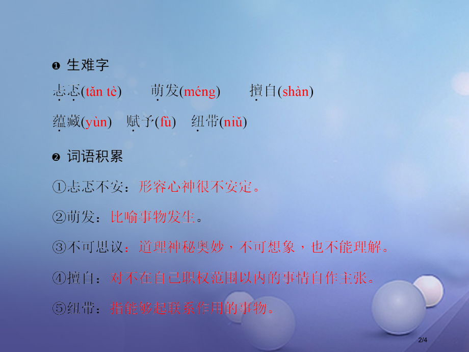 九年级语文上册第四单元15给女儿的信早读手册全国公开课一等奖百校联赛微课赛课特等奖PPT课件.pptx_第2页