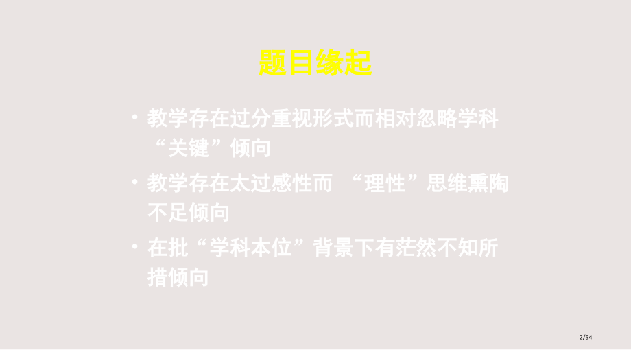 地理思想与地理教学课件省公开课金奖全国赛课一等奖微课获奖PPT课件.pptx_第2页