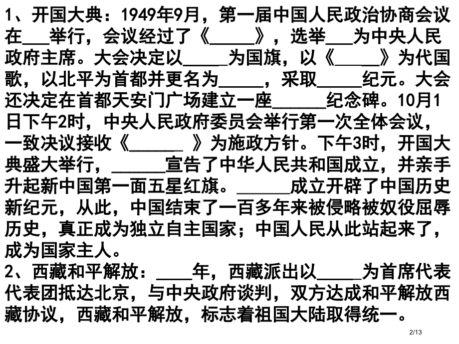 中考历史总复习八下省公开课金奖全国赛课一等奖微课获奖PPT课件.pptx_第2页