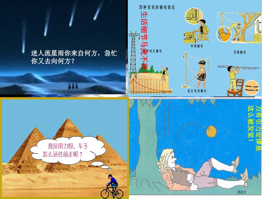 生活·物理·社会专题课件市公开课一等奖省赛课获奖PPT课件.pptx_第2页