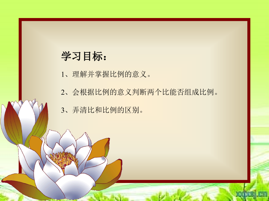 比例的意义公开课省公开课一等奖全国示范课微课金奖PPT课件.pptx_第2页