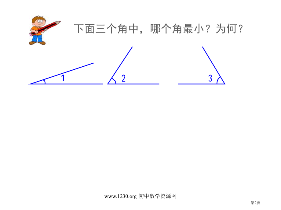如皋初级中学初一数学备课组省公开课一等奖全国示范课微课金奖PPT课件.pptx_第2页