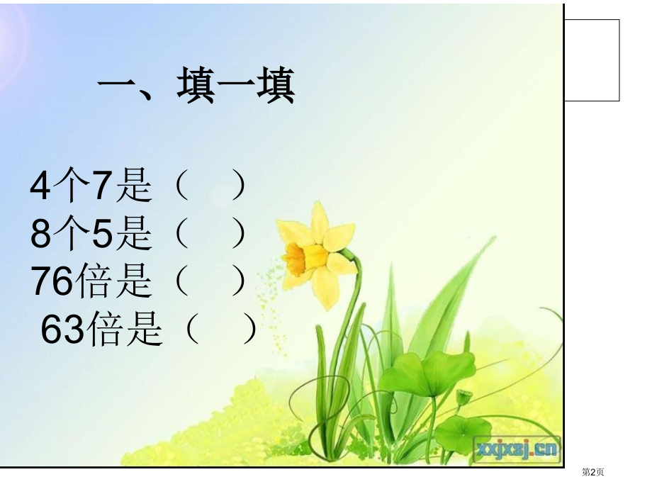 二年级第四单元《解决问题》求一个数是另一个数的几倍省公开课一等奖全国示范课微课金奖PPT课件.pptx_第2页