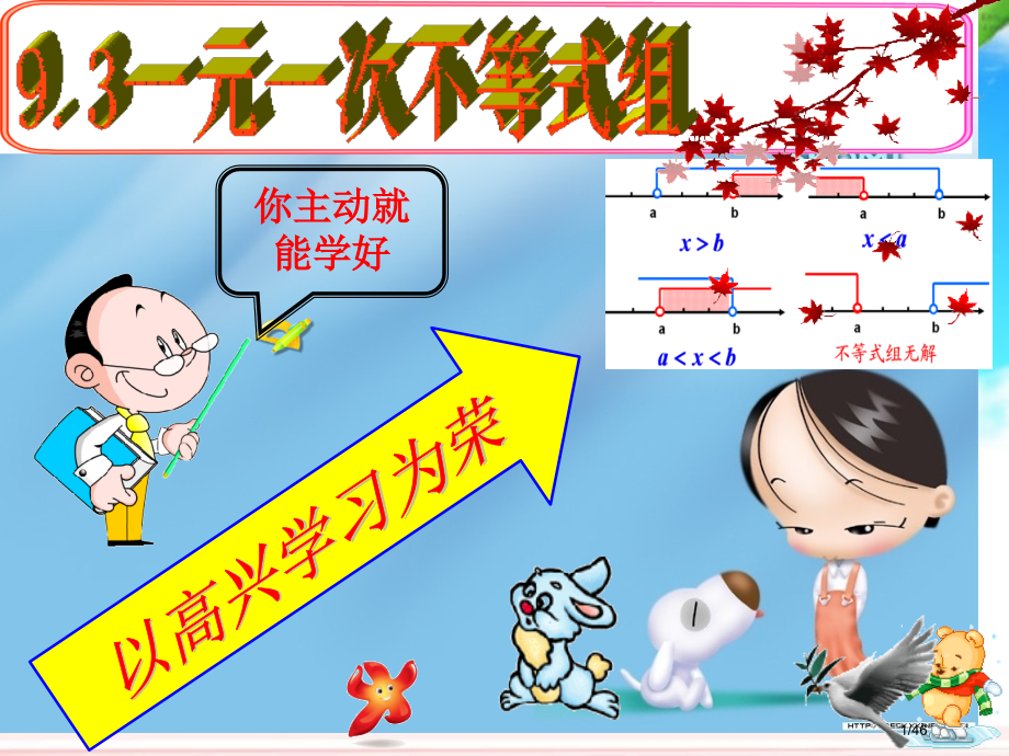 一元一次不等式组ppt市公开课一等奖省赛课微课金奖PPT课件.pptx_第1页