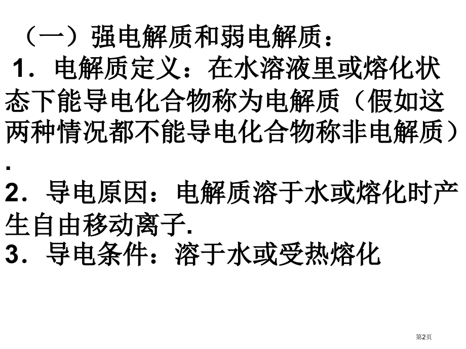 高一化学离子反应2省公开课一等奖全国示范课微课金奖PPT课件.pptx_第2页