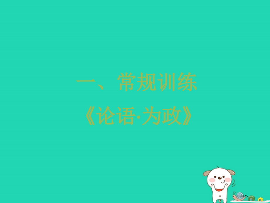 七年级语文下册第4课海滨仲夏夜课件省公开课一等奖新名师优质课获奖PPT课件.pptx_第1页