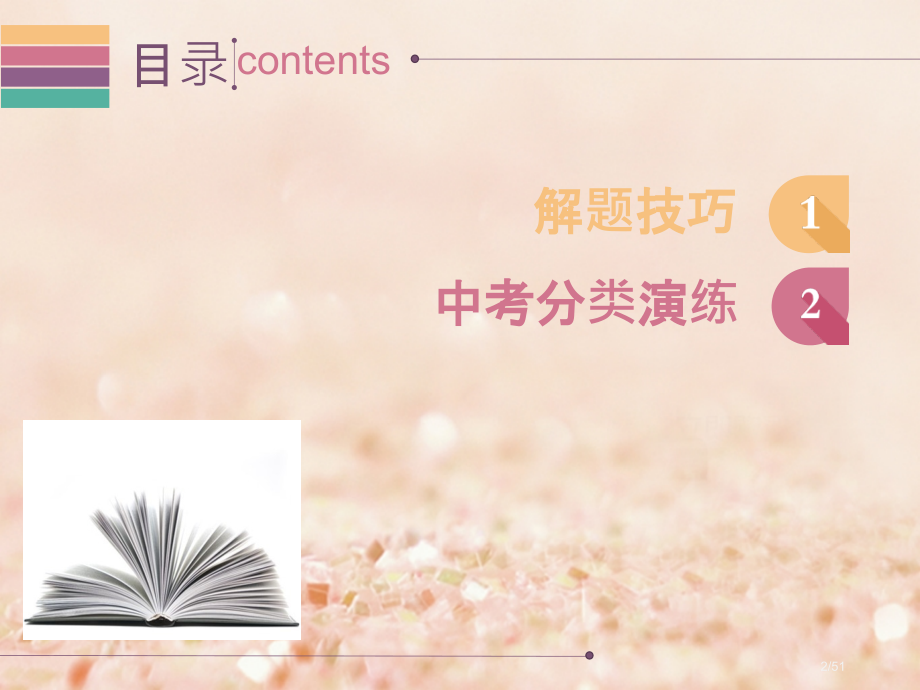 中考语文现代文阅读说明文阅读复习市赛课公开课一等奖省名师优质课获奖PPT课件.pptx_第2页