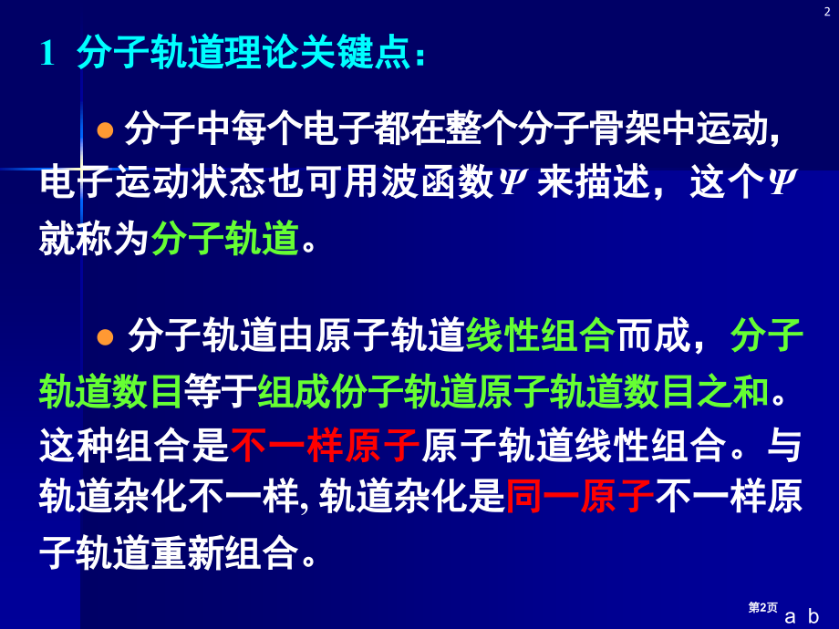 7化学键与分子结构b省公开课一等奖全国示范课微课金奖PPT课件.pptx_第2页