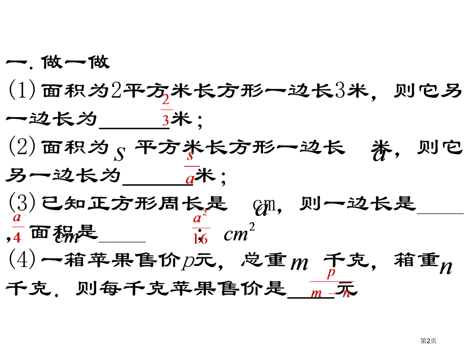 分式的基本性质华师大版省公开课一等奖全国示范课微课金奖PPT课件.pptx_第2页