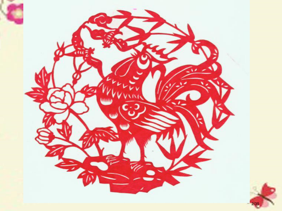 五年级数学下册第三单元剪纸中的数学—分数加减法信息窗1省公开课一等奖新名师优质课获奖PPT课件.pptx_第2页