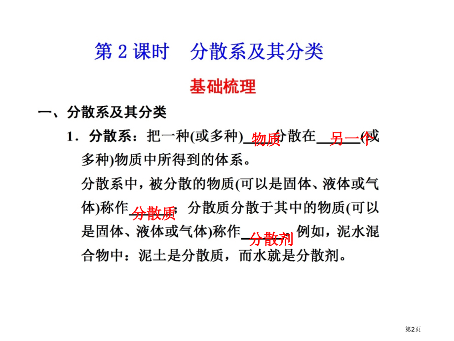高一化学分散系及其分类1省公开课一等奖全国示范课微课金奖PPT课件.pptx_第2页