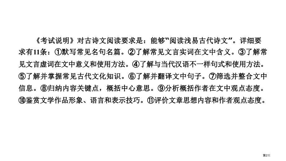 高考语文复习第3章古诗文阅读专题1文言文阅读市赛课公开课一等奖省名师优质课获奖PPT课件.pptx_第2页