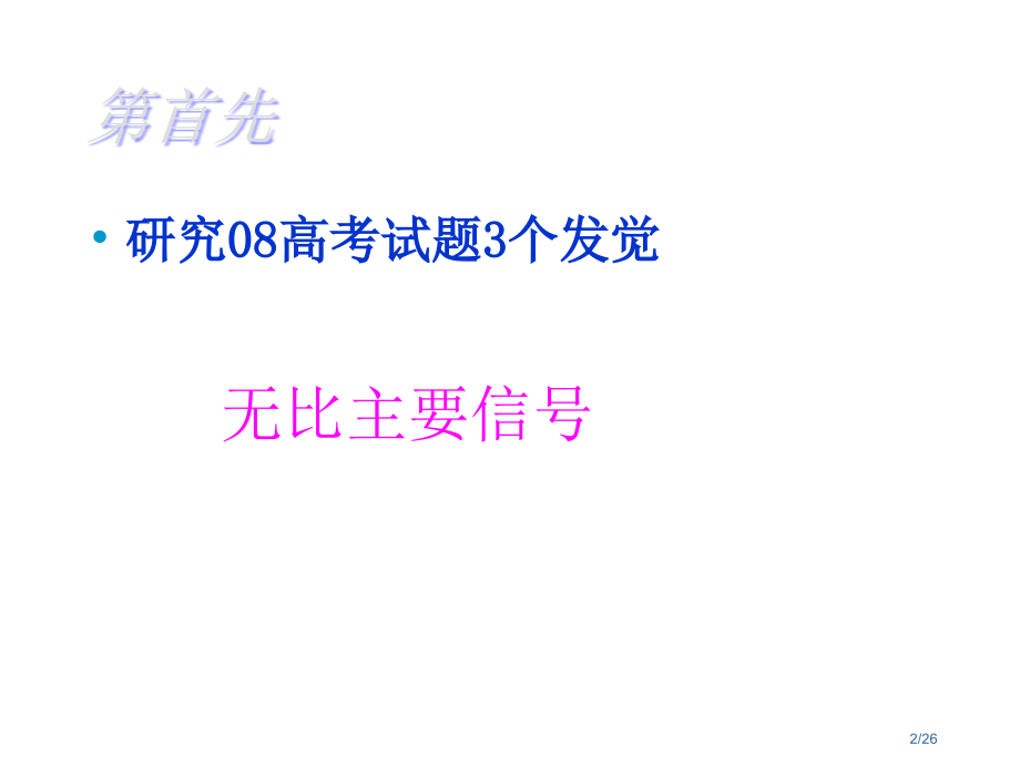 高三化学反应原理复习策略建议省公开课金奖全国赛课一等奖微课获奖PPT课件.pptx_第2页