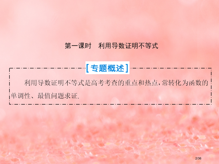 高考数学复习第二章函数导数及其应用第13节导数的综合应用第一课时市赛课公开课一等奖省名师优质课获奖P.pptx_第2页
