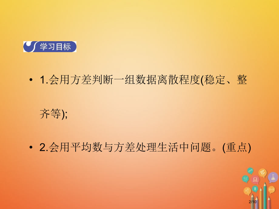 八年级数学上册6.4数据的离散程度第二课时教学全国公开课一等奖百校联赛微课赛课特等奖PPT课件.pptx_第2页
