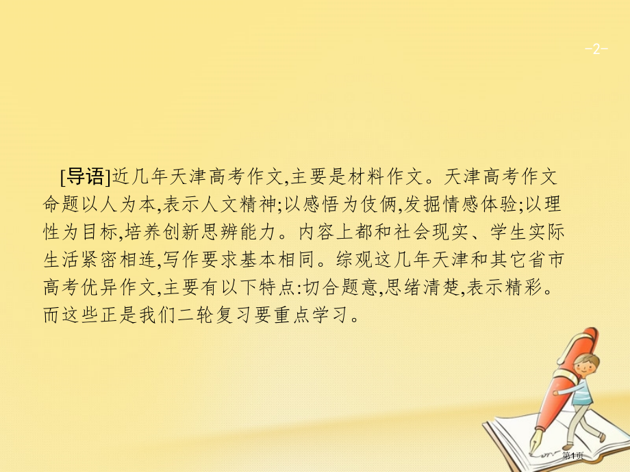 高考语文复习5.1审题立意市赛课公开课一等奖省名师优质课获奖PPT课件.pptx_第1页