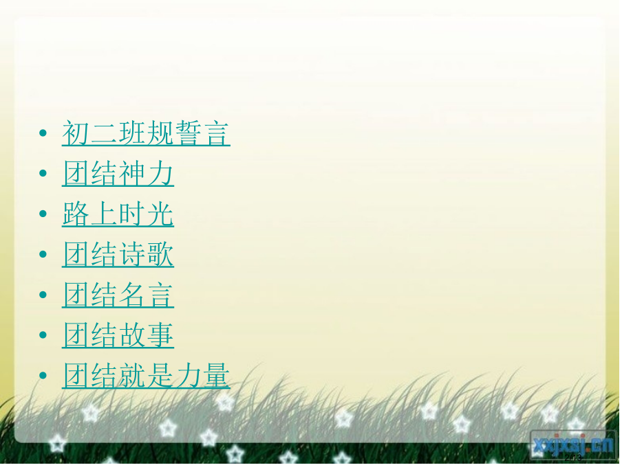 班会我与学校共成长省公开课金奖全国赛课一等奖微课获奖PPT课件.pptx_第2页