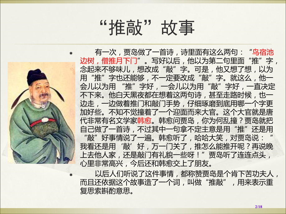 古诗寻隐者不遇市公开课一等奖省赛课微课金奖PPT课件.pptx_第2页
