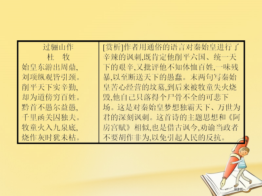 高中语文12阿房宫赋PPT语文省公开课一等奖新名师优质课获奖PPT课件.pptx_第2页