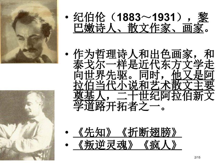高二语文奴性省公开课金奖全国赛课一等奖微课获奖PPT课件.pptx_第2页