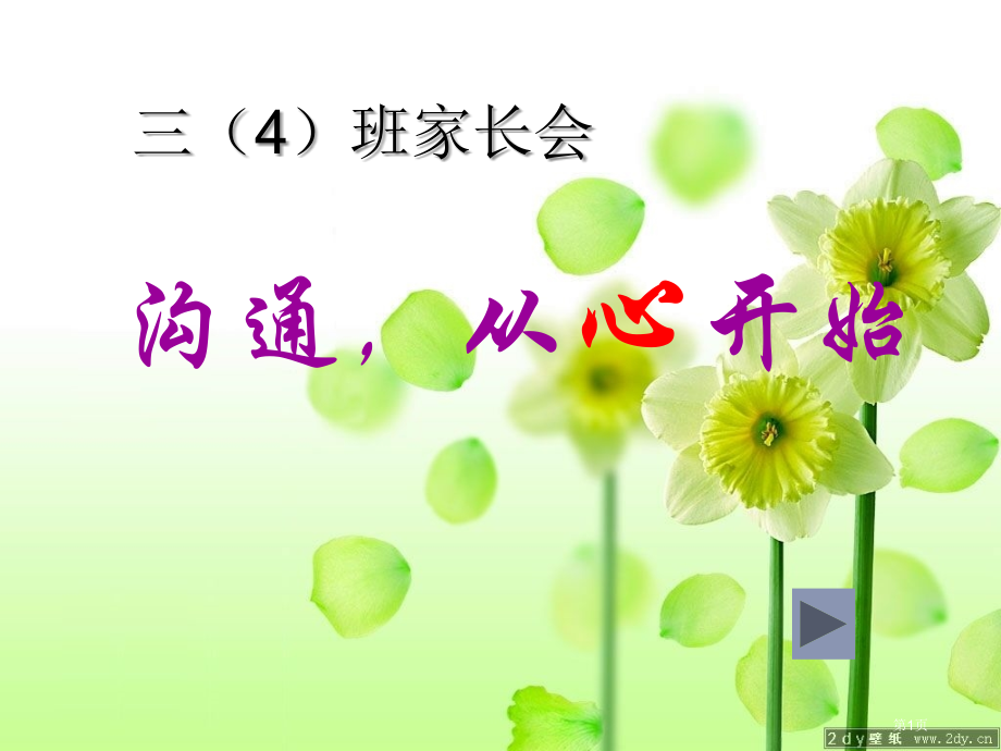 小学三年级家长会PPT课件1市公开课一等奖省赛课获奖PPT课件.pptx_第1页