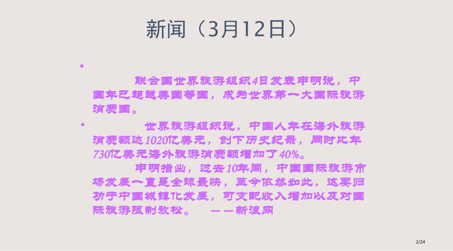不做超前消费族班会市公开课一等奖省赛课微课金奖PPT课件.pptx_第2页