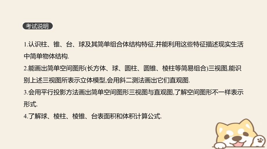 高考数学复习第7单元立体几何第40讲空间几何体的三视图和直观图﹑表面积与体积理市赛课公开课一等奖省名.pptx_第2页