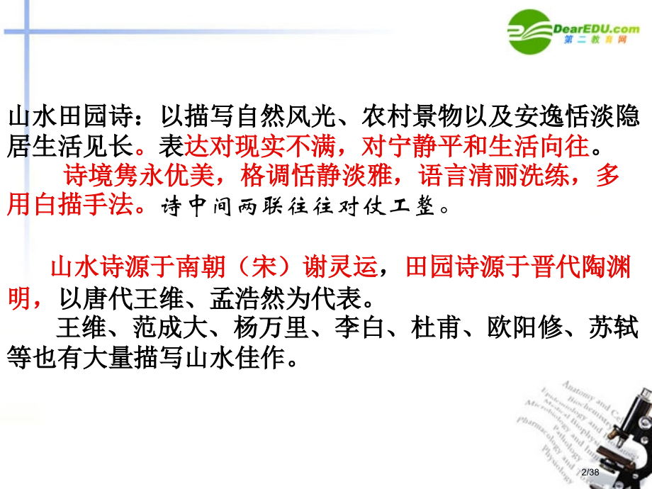 山水田园诗-超实用市公开课一等奖省赛课微课金奖PPT课件.pptx_第2页