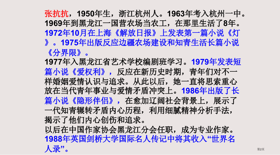 九年级语文地下森林断想2省公开课一等奖全国示范课微课金奖PPT课件.pptx_第2页