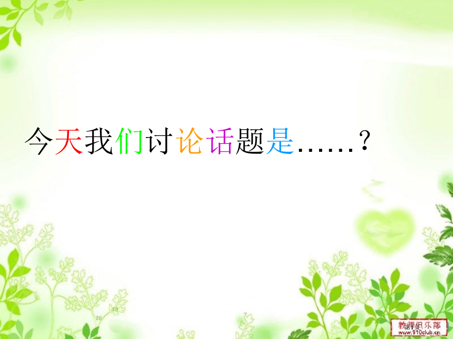 我的圆梦计划市公开课一等奖省赛课微课金奖PPT课件.pptx_第1页