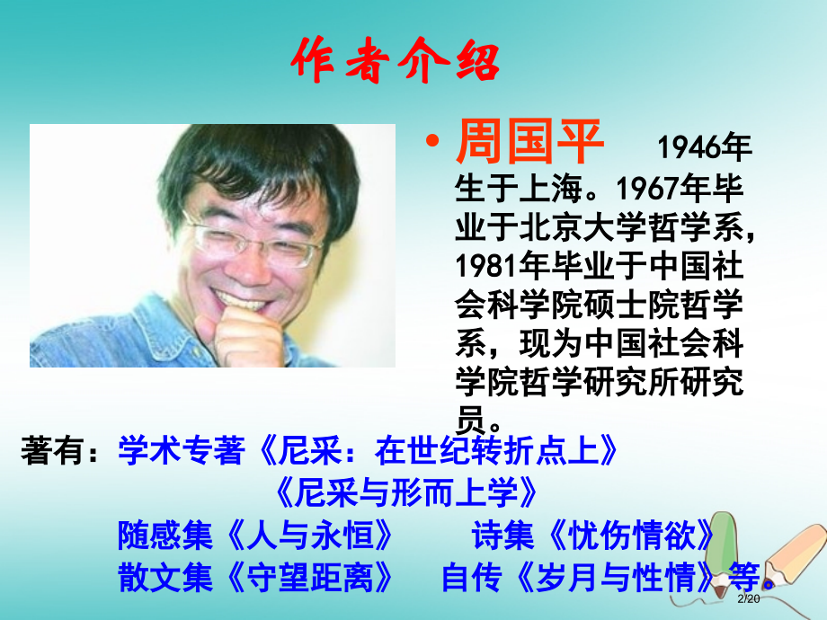 九年级语文下册第一单元1家教材省公开课一等奖新名师优质课获奖PPT课件.pptx_第2页