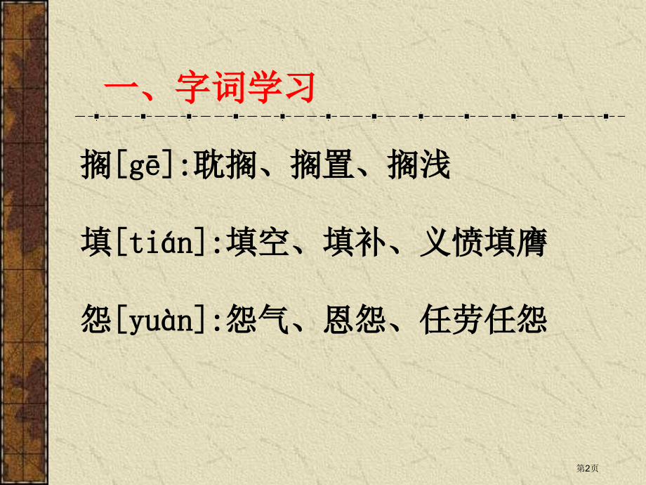 小学六年级上册语文第九课穷人PPT2省公开课一等奖全国示范课微课金奖PPT课件.pptx_第2页