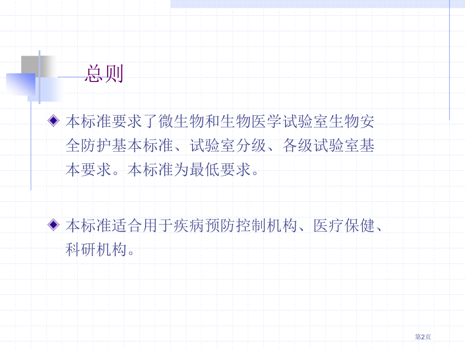 医学实验室生物安全省公开课一等奖全国示范课微课金奖PPT课件.pptx_第2页
