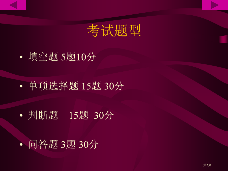 现代汽车检测与故障诊断期末复习资料省公开课一等奖全国示范课微课金奖PPT课件.pptx_第2页