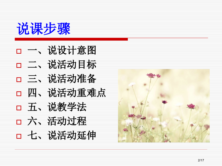 幼儿园中班科学活动省公开课一等奖全国示范课微课金奖PPT课件.pptx_第2页