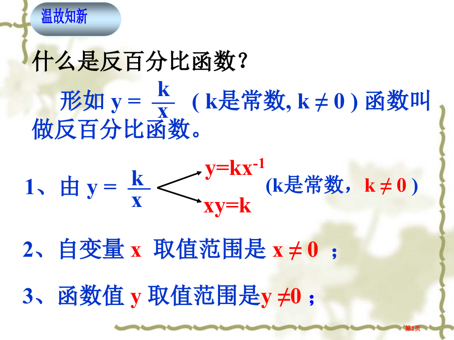反比例的图像与性质市公开课一等奖省赛课微课金奖PPT课件.pptx_第2页