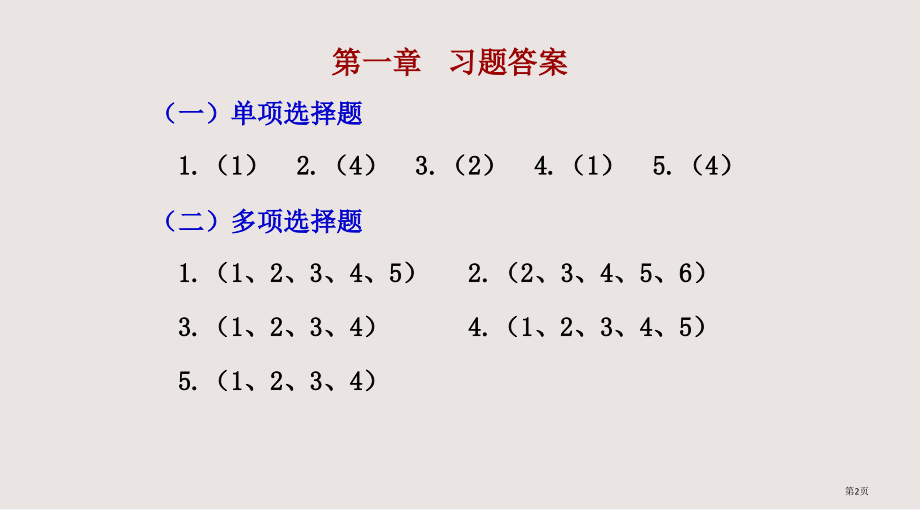 会计学原理习题答案市公开课一等奖省赛课微课金奖PPT课件.pptx_第2页