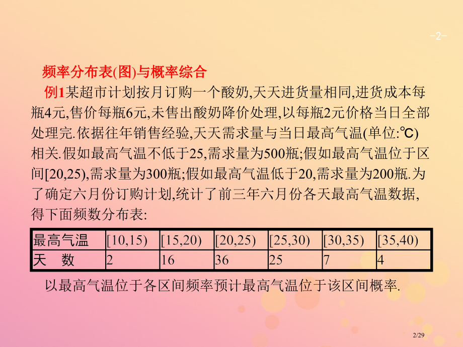 高考数学复习专题六统计与概率6.2.2统计与概率文市赛课公开课一等奖省名师优质课获奖PPT课件.pptx_第2页