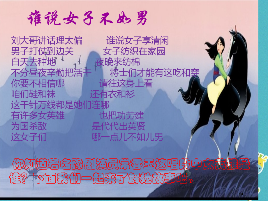 七年级语文下册第二单元8木兰诗市赛课公开课一等奖省名师优质课获奖PPT课件.pptx_第1页