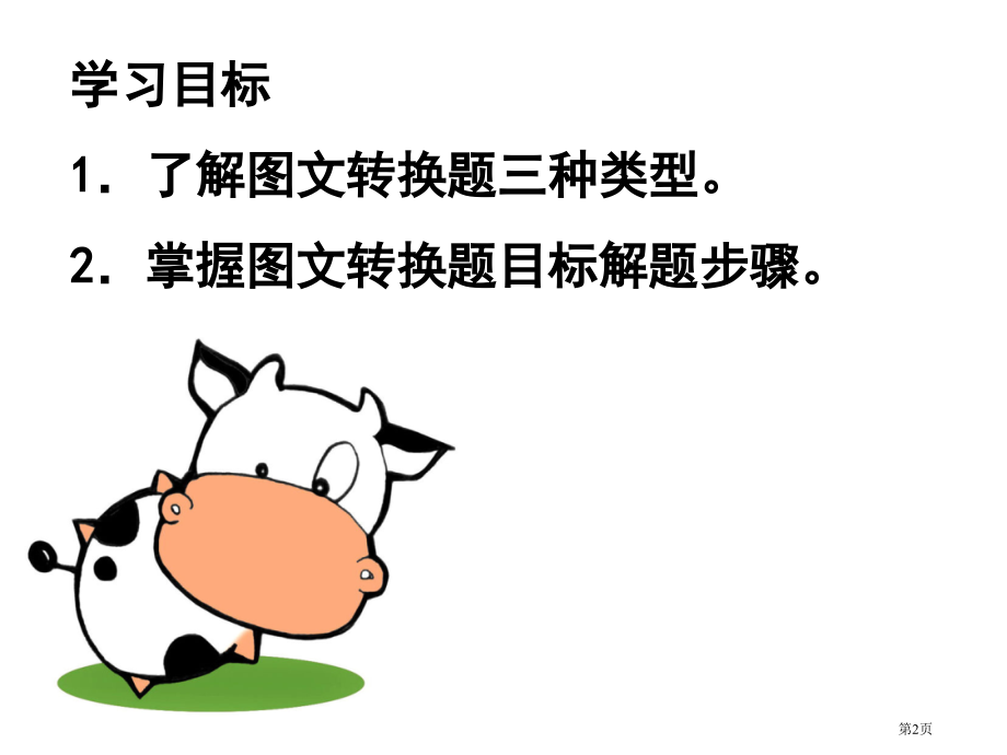 高考语文专题复习-转换市公开课一等奖省赛课获奖PPT课件.pptx_第2页
