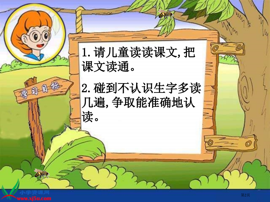鲁教版二年级语文下册《蜜蜂引路-4》PPT省公开课一等奖全国示范课微课金奖PPT课件.pptx_第2页