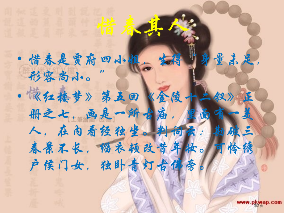 贾惜春语文用ppt市公开课一等奖省赛课获奖PPT课件.pptx_第2页