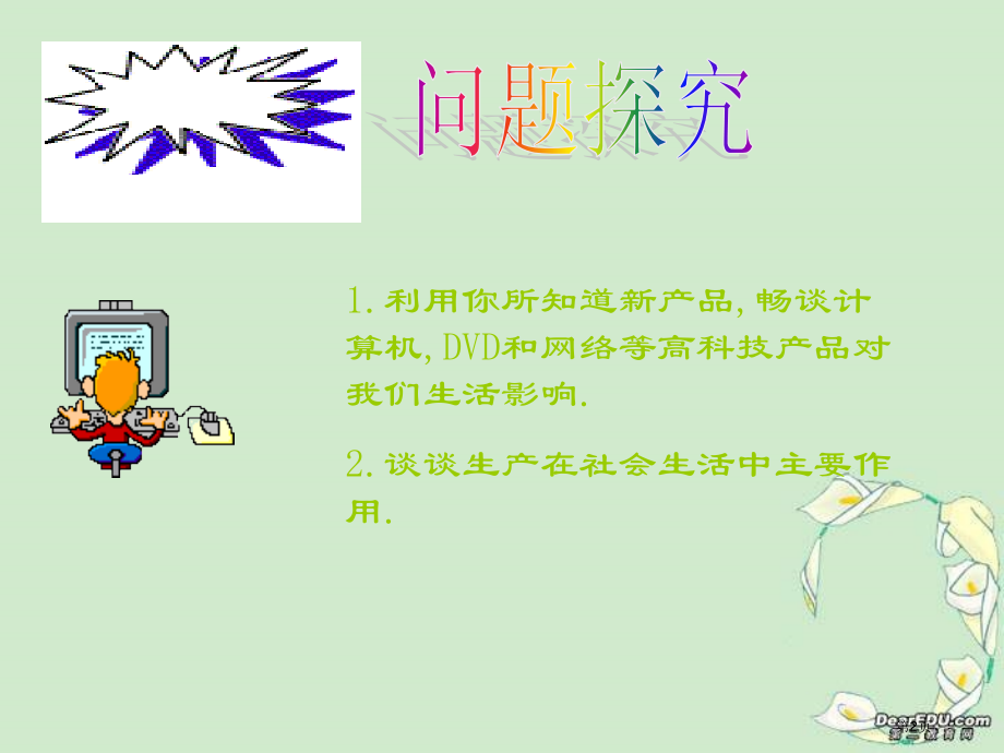 高一政治发展生产-满足消费1省公开课一等奖全国示范课微课金奖PPT课件.pptx_第2页