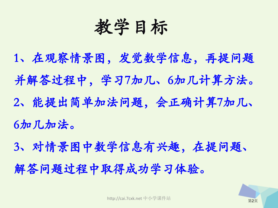 一年级数学上册20以内的加法7加几6加几教学省公开课一等奖百校联赛赛课微课获奖PPT课件.pptx_第2页