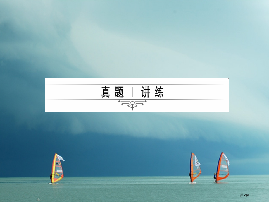 中考物理复习第16讲欧姆定律市赛课公开课一等奖省名师优质课获奖PPT课件.pptx_第2页