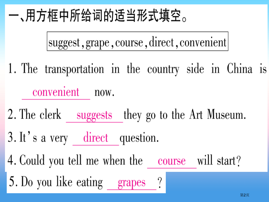 中考真题人教新目标版(00047)市赛课公开课一等奖省名师优质课获奖PPT课件.pptx_第2页