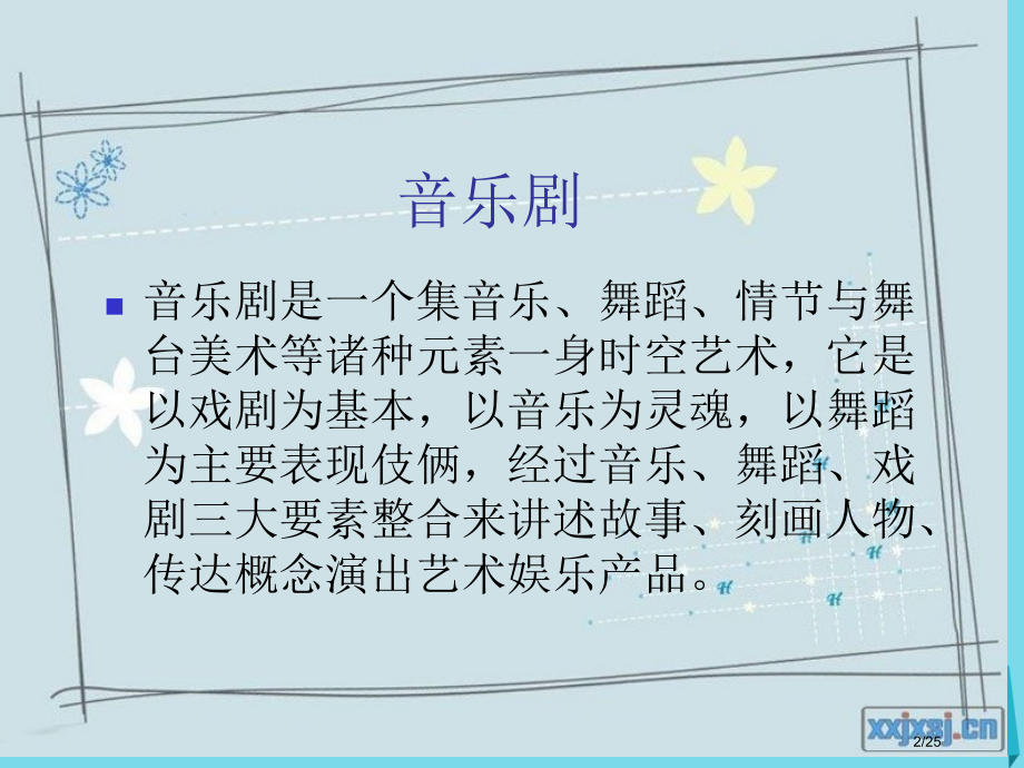 五年级音乐上册第9课雪绒花课件省公开课一等奖新名师优质课获奖PPT课件.pptx_第2页