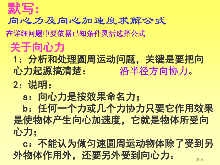 向心力及向心加速度的求解公式省公开课一等奖全国示范课微课金奖PPT课件.pptx_第1页