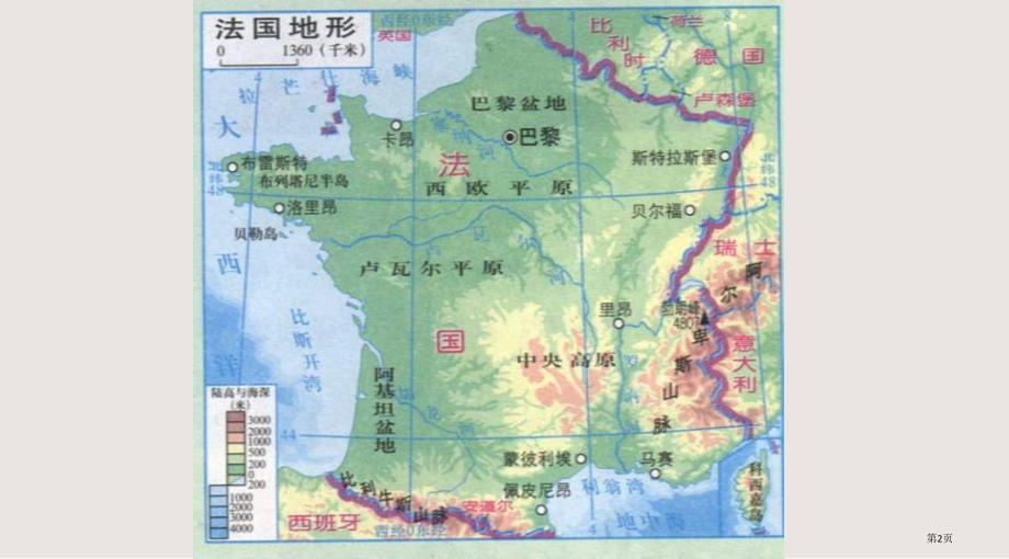 七年级地理法国省公开课一等奖全国示范课微课金奖PPT课件.pptx_第2页