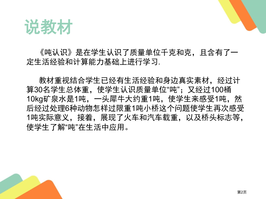 冀教版三年级数学吨的认识说课获奖课件市公开课一等奖省赛课获奖PPT课件.pptx_第2页
